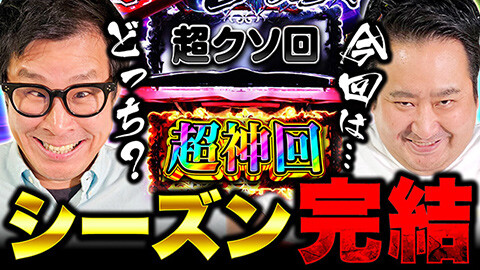 #74 実戦塾外伝/P北斗の拳 暴凶星/eFからくりサーカス2 魔王ver.