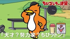 第32話「天才？努力家？ちびラドン」