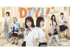 TVドラマ「DIY!!-どぅー・いっと・ゆあせるふ-」