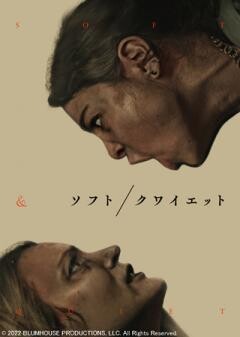 ソフト／クワイエット（字幕）