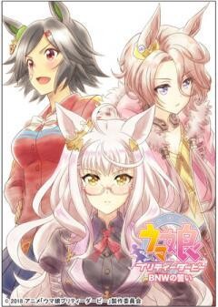 ウマ娘 プリティーダービー EXTRA R「BNWの誓い」