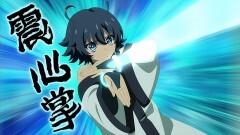 第17話 突入