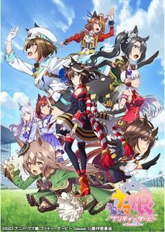 ウマ娘 プリティーダービー Season 3
