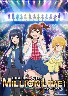 アイドルマスター ミリオンライブ！