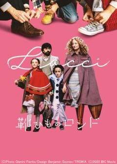 靴ひものロンド（字幕）