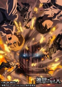 進撃の巨人 The Final Season Part 3（配信分割版）