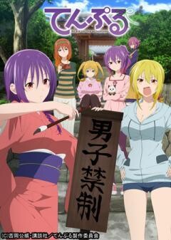 てんぷる