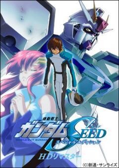 機動戦士ガンダムSEED スペシャルエディション HDリマスター