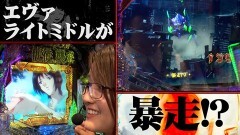 #2 パチンコ攻略OL/新世紀エヴァンゲリオン〜未来への咆哮〜/P 新世紀エヴァンゲリオン 〜未来への咆哮〜 SPECIAL EDITION