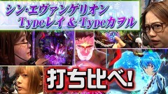 #5 パチンコ攻略OL/ぱちんこ シン・エヴァンゲリオン Type レイ/スマパチ シン・エヴァンゲリオン Type カヲル