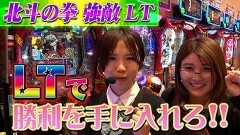#10 パチンコ攻略OL/P北斗の拳 強敵 LT