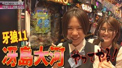 #14 パチンコ攻略OL/P牙狼11〜冴島大河〜XX