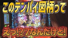 #17 パチンコ攻略OL/e花の慶次〜傾奇一転