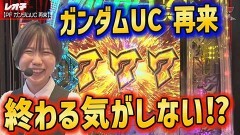 #22 パチンコ攻略OL/PF機動戦士ガンダムユニコーン 再来‐白き一角獣と黒き獅子‐