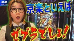 #29 パチンコ攻略OL/e ソードアート・オンライン 閃光の軌跡