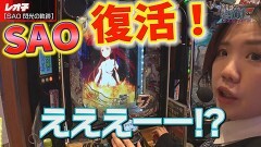 #30 パチンコ攻略OL/e ソードアート・オンライン 閃光の軌跡