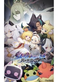 攻略うぉんてっど！〜異世界救います！？〜