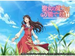 聖女の魔力は万能です Season2