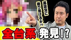#8 パチスロ実戦塾/スマスロモンキーターンV/スマスロ とある魔術の禁書目録/L ひぐらしのなく頃に 業/パチスロ ファイヤードリフト/ニューゲッターマウス/スマスロ バイオハザード ヴィレッジ