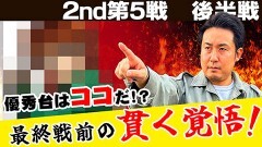 #22 パチスロ実戦塾/パチスロ 革命機ヴァルヴレイヴ/L主役は銭形4/スマスロ ゲゲゲの鬼太郎 覚醒/スマスロ真・北斗無双/スマスロモンキーターンV/スマスロ北斗の拳/チバリヨ2