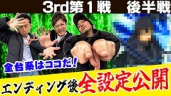 #26 パチスロ実戦塾/スマスロ モンスターハンターライズ/スマスロ北斗の拳/ハッピージャグラーV III/新ハナビ