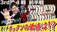 #31 パチスロ実戦塾/ミスタージャグラー/ウルトラミラクルジャグラー/マイジャグラーV/押忍!番長ZERO/パチスロ バイオハザード RE：2/アイムジャグラーEX/ハッピージャグラーV III/ゴーゴージャグラー3