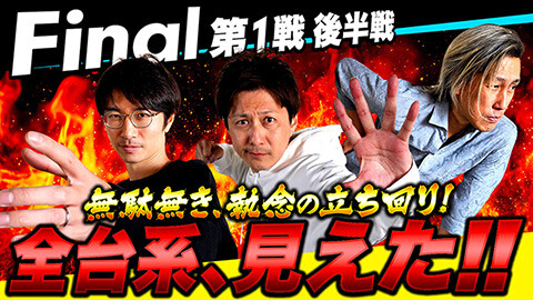 #50 パチスロ実戦塾/スマスロモンキーターンV/ゴーゴージャグラー3/スマスロ北斗の拳/マイジャグラーV/スマスロ モンスターハンターライズ/ファミスタ回胴版!!/アレックス ブライト