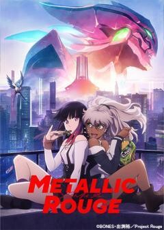 メタリックルージュ	