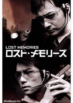 ロスト・メモリーズ/LOST MEMORIES（字幕）