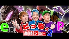 #24 ドテ助ジャイ/e ゴジラ対エヴァンゲリオン セカンドインパクト G 破壊神覚醒/P ゴジラ対エヴァンゲリオン セカンドインパクト G
