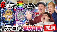 #27 ドテ助ジャイ/P Re:ゼロから始める異世界生活/PA怪盗おそ松さん/ぱちんこ 劇場版 魔法少女まどか☆マギカ/Pホー助くん/PAウイニングボール/Pトキオブラック4500