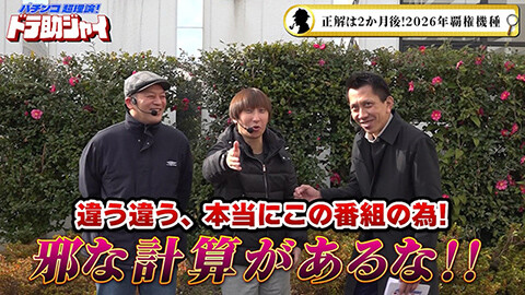 #46 ドテ助ジャイ/e 新世紀エヴァンゲリオン ～はじまりの記憶～/e 北斗の拳11 暴凶星