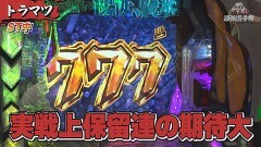 #12 全日本/P大海物語4スペシャルBLACK/PF炎炎ノ消防隊/新世紀エヴァンゲリオン〜未来への咆哮〜