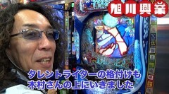 #4 旭川興業/L ゴジラ対エヴァンゲリオン/P大海物語5/P緋弾のアリア〜緋緋神降臨〜ラッキートリガーVer．