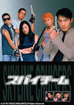 スパイチーム（字幕）