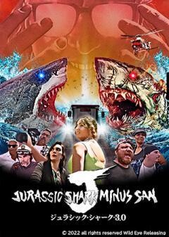 ジュラシック・シャーク-3.0（字幕）