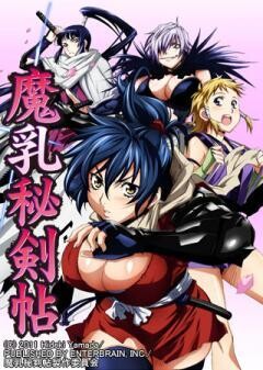 魔乳秘剣帖
