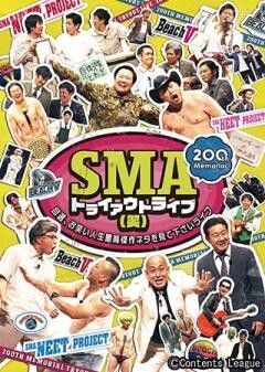 SMAトライアウトライブ(笑)　〜自選、お笑い人生最高傑作ネタを見て下さいライブ〜