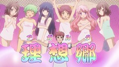 第6問 僕とのぞきと男の友情っ!