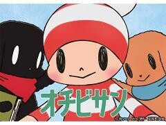 オチビサン