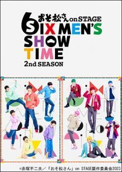 おそ松さんon STAGE〜SIX MEN'S SHOW TIME〜2nd SEASON