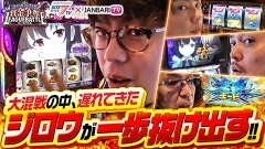 #2 第4回サイトセブンTV杯/スマスロモンキーターンV/ワードオブライツII/パチスロツインエンジェルPARTY/スロット 冴えない彼女の育てかた