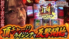 #6 第4回サイトセブンTV杯/パチスロ頭文字Ｄ/ＨＥＹ！エリートサラリーマン鏡/押忍！番長ＺＥＲＯ/戦国乙女４　戦乱に閃く炯眼の軍師