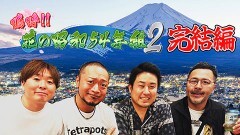#6 昭和54年組２/スマスロ ゴールデンカムイ/パチスロ 革命機ヴァルヴレイヴ/スマスロ真・北斗無双/P大海物語4スペシャルBLACK/Pスーパー海物語 IN 沖縄5