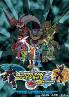 ロックマンエグゼ ストリーム