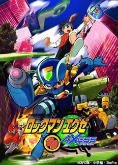 ロックマンエグゼ アクセス