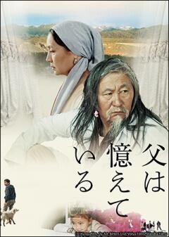 父は憶えている（字幕）