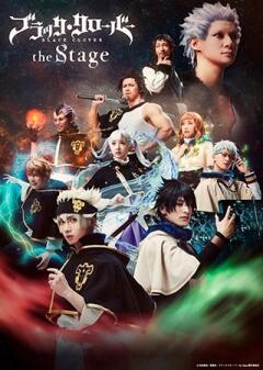 ブラッククローバー the Stage（アフタートーク付）