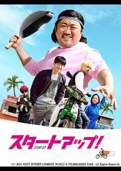 スタートアップ！（字幕）