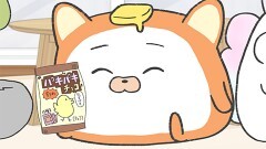 第37話 ひまぬい